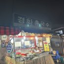 경화촌국수 이미지
