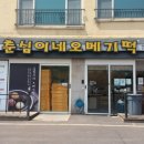 춘심이네 이미지