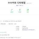 약속카페 티스토리