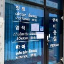 삼례미용실 | 삼례 미용실 추천 우체국 옆 <삼례미용실> s컬 일반 펌 후기