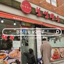보영만두 | 보영만두 수원 본점 주차 주말 방문 후기