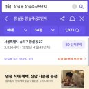 [투자기록] 상급지 갈아타기 2편_첫 아파트 매수 이후 22년 하락기