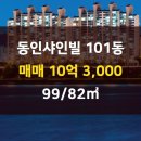 동인공인중개사사무소 이미지