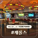 아이패밀리(프라임수내점) | 잠실 롯데몰 모임하기 좋은 미국식 패밀리 레스토랑🎪 캐롤스