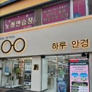우장산역 3번출구 | 우장산역 안경원 하루안경 추천! 꼼꼼하고 친절한 상담으로 안경 맞춘 후기