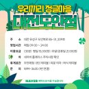 우리끼리 | 대전 유성 무인 키즈카페 대관 후기, 우리끼리 정글마을 대전도안점