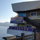소양댐휴게소