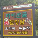 마이산골힐링팜