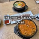 청두곶4길 9-11 (1) | 대구 테크노폴리스 신상맛집 현대옥 콩나물국밥 솔직후기