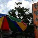 동림식당 - 동구 중대동 | 동림식당