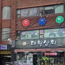 대원 | 회식하기좋은 상대원 맛집 꽃삼겸살이 맛있는 대원상회 후기