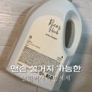 맨손 설거지 가능한 대용량 살림백서 주방세제 추천