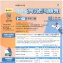 [국비지원][10/31] 직업상담사 2급 통합과정(평일반) | 관악] 2025년 9~10월 전체프로그램