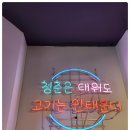 냉삼집 이미지