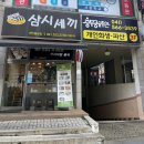 세끼김밥 - 마포구 백범로 84 | 세끼김밥