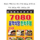 7080민속주점 이미지