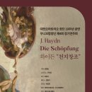 기획공연 제10회세계합창심포지엄 출연합창단초청공연 | 대전오라토리오 “천지창조” - 25.07.29