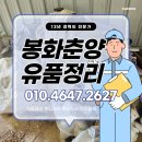 농촌폐기물종합처리시설 | 봉화유품정리 춘양면 농자재 축사 폐기물 한방에 처리