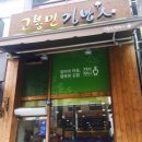 고봉민 김밥 이미지