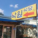 낙원농원식당 이미지
