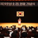 6.25전쟁 제74주년 기념식 이미지