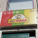 화신공업사 | 노리파크 방배본점, 진짜 모래놀이 있는 키즈카페