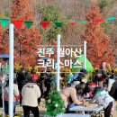 가수마을복지회관 | 진주가볼만한곳 월아산 숲속의 진주 겨울축제 공연 주차장 여행