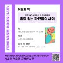 흠결 없는 파편들의 사회 : 한국 2060 여성들의 일 경험과 모험 이미지