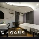 호텔서강스테이