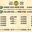 육육곱창 - 강북구 도봉로87길 40 | 육육곱창