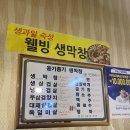 옹기종기생막창