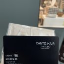 헤어칸토 이미지