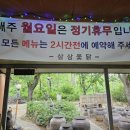 삼삼옻닭