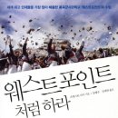 웨스트포인트 이미지