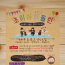 조이바이올린첼로음악학원 이미지