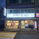 우리아빵