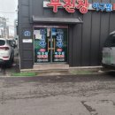 무진장대구뽈찜 이미지