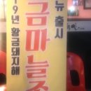 중랑민물장어대게