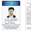 스마트폰 활용(중급) 이미지