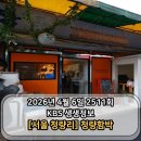 4511 | [생생정보 4511회] 청량리역 맛집 청량함박, 일본인 사장님의 인생 함박스테이크 후기