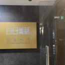 일일미미 마곡본점 이미지