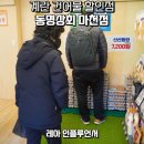 무인 계란 판매점 마천동 동명상회 건어물 계란 할인점