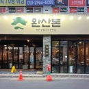 양지중학교 | 전주 평화동 맛집 완산돈, 재방문 부르는 고기집 리얼 후기 #1