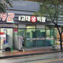 고대생막창 이미지