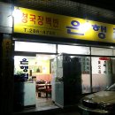 은행집 이미지