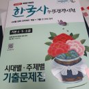 한국사능력시험(기본) 이미지