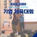 (주)대동상사 | 200명 전직원 단합 워크숍 후기 – 체육대회 - MC유황준과 함께 [기업 워크숍 / 체육대회 / 팀빌딩...