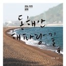 동해안 이미지