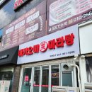 마카마라탕 이미지
