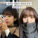 둔산탑약국 | 대전둔산동 미용실 ‘에이노이헤어 둔산점’ 세련된 장소에서 꼼꼼한 염색 솔직후기!